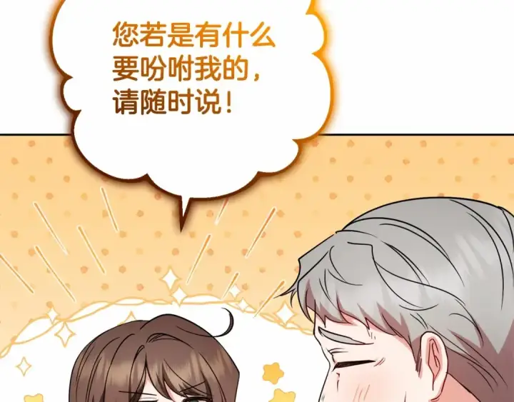 漫画《反派少女被爱意围绕》第34话 余生都是鲜花盛开的春天第193张图