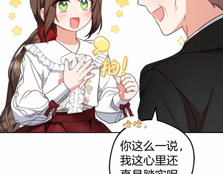 漫画《反派少女被爱意围绕》第34话 余生都是鲜花盛开的春天第194张图