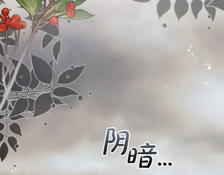 漫画《反派少女被爱意围绕》第34话 余生都是鲜花盛开的春天第199张图