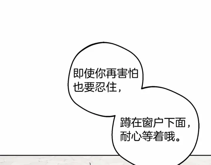 漫画《反派少女被爱意围绕》第34话 余生都是鲜花盛开的春天第203张图