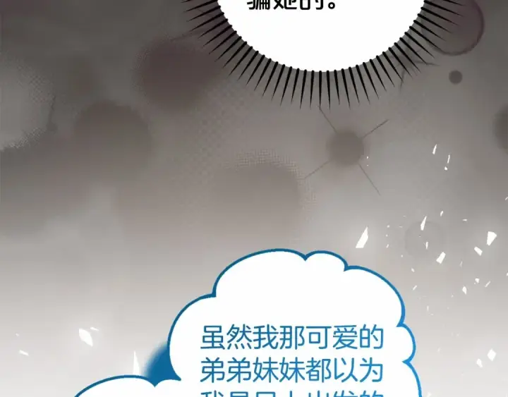漫画《反派少女被爱意围绕》第34话 余生都是鲜花盛开的春天第21张图