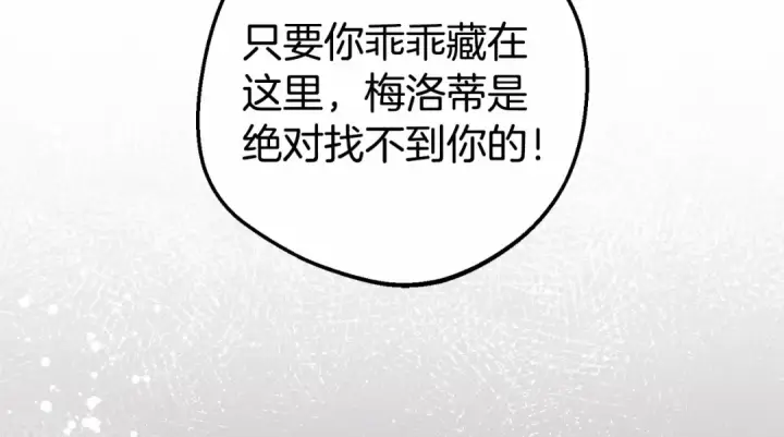 漫画《反派少女被爱意围绕》第34话 余生都是鲜花盛开的春天第213张图