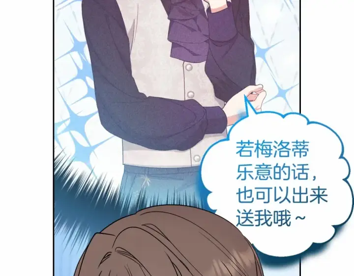 漫画《反派少女被爱意围绕》第34话 余生都是鲜花盛开的春天第23张图