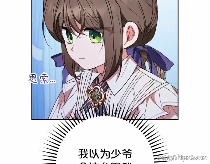 漫画《反派少女被爱意围绕》第34话 余生都是鲜花盛开的春天第24张图