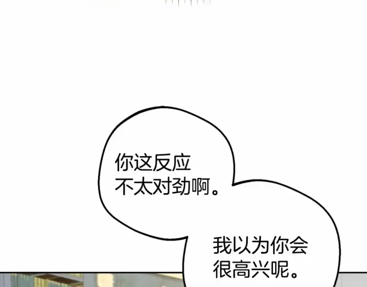 漫画《反派少女被爱意围绕》第34话 余生都是鲜花盛开的春天第27张图