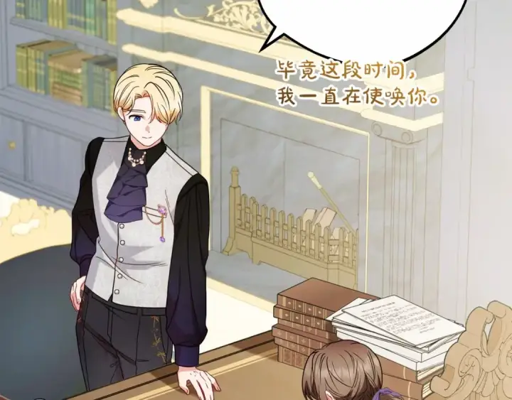 漫画《反派少女被爱意围绕》第34话 余生都是鲜花盛开的春天第28张图