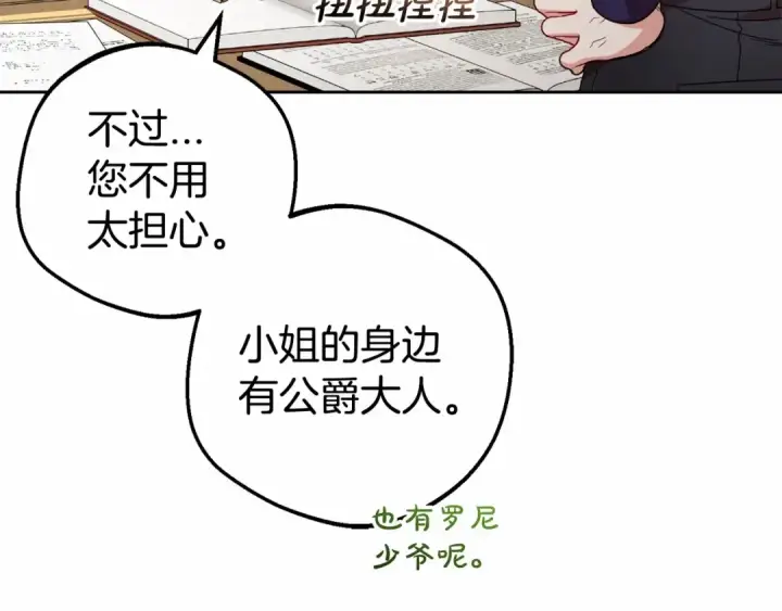 漫画《反派少女被爱意围绕》第34话 余生都是鲜花盛开的春天第33张图