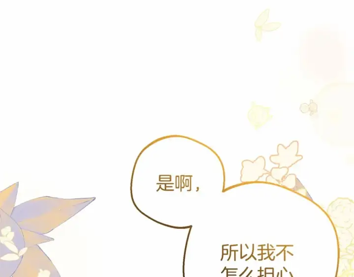 漫画《反派少女被爱意围绕》第34话 余生都是鲜花盛开的春天第34张图