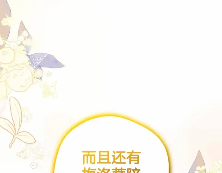 漫画《反派少女被爱意围绕》第34话 余生都是鲜花盛开的春天第37张图
