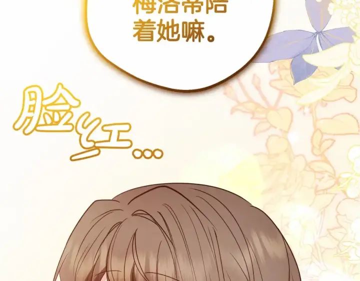 漫画《反派少女被爱意围绕》第34话 余生都是鲜花盛开的春天第38张图