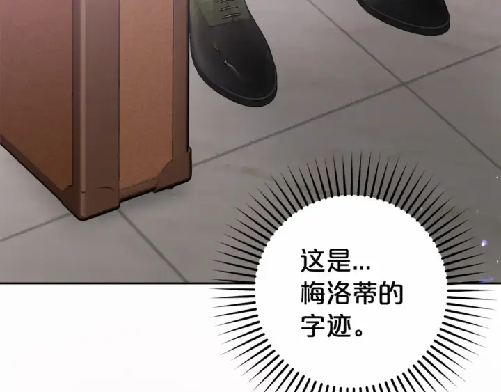 漫画《反派少女被爱意围绕》第34话 余生都是鲜花盛开的春天第78张图