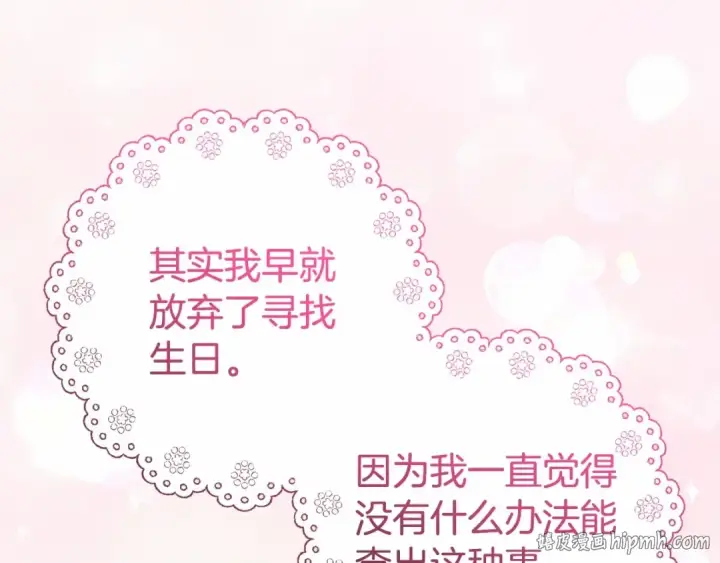 漫画《反派少女被爱意围绕》第34话 余生都是鲜花盛开的春天第80张图