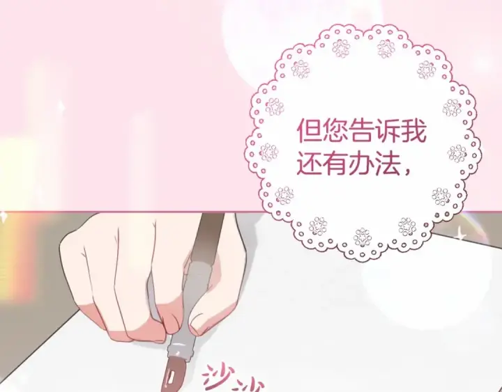 漫画《反派少女被爱意围绕》第34话 余生都是鲜花盛开的春天第83张图