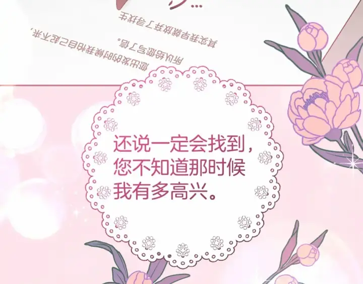 漫画《反派少女被爱意围绕》第34话 余生都是鲜花盛开的春天第84张图