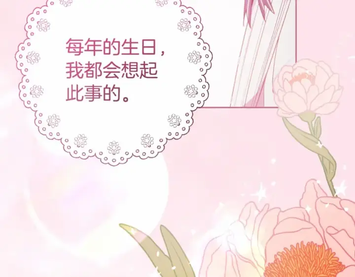 漫画《反派少女被爱意围绕》第34话 余生都是鲜花盛开的春天第87张图