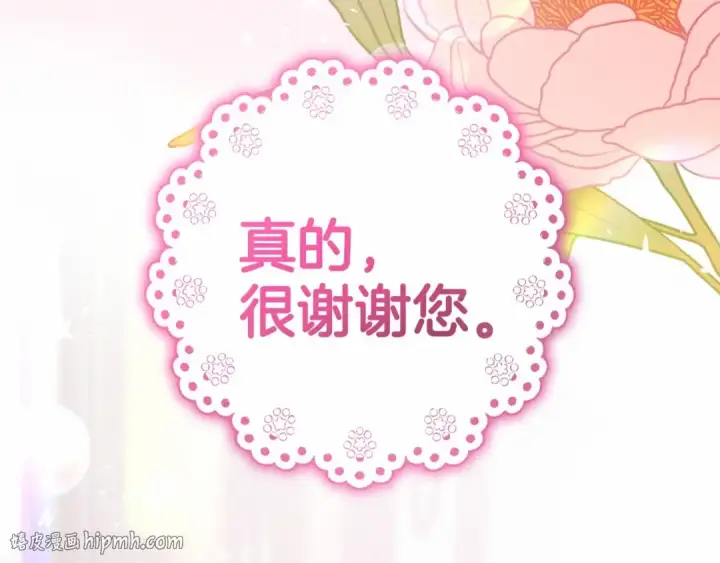 漫画《反派少女被爱意围绕》第34话 余生都是鲜花盛开的春天第88张图