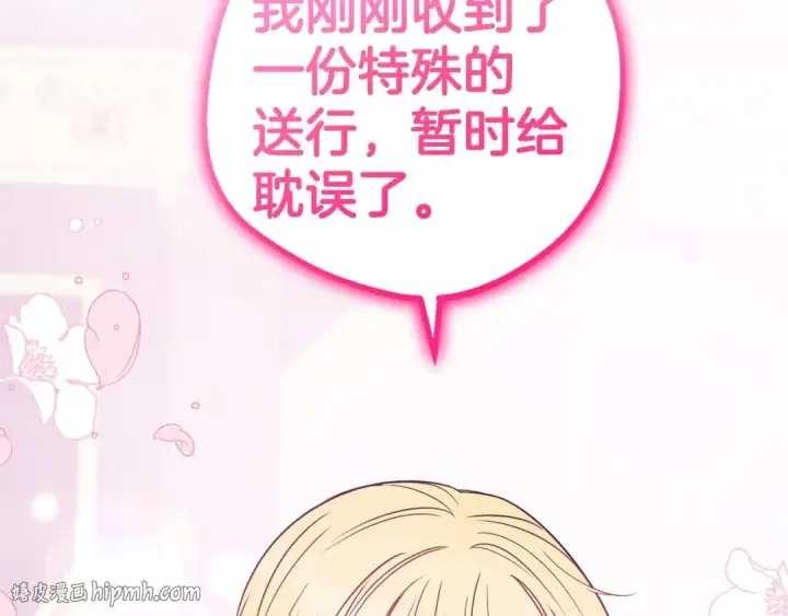 漫画《反派少女被爱意围绕》第34话 余生都是鲜花盛开的春天第96张图