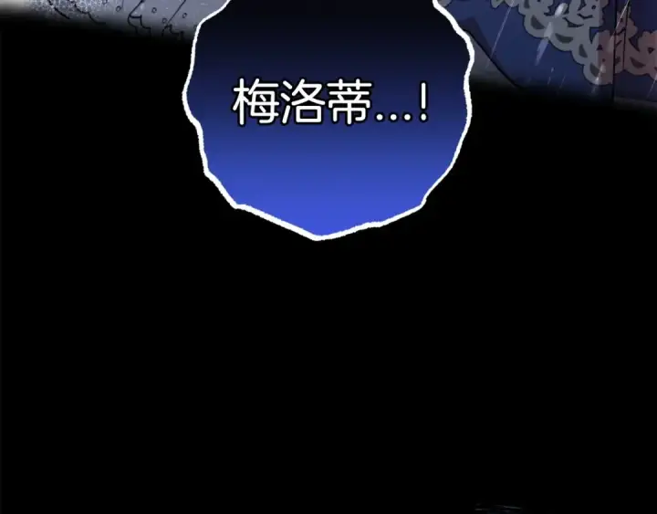 漫画《反派少女被爱意围绕》第35话 雨中捉迷藏第100张图