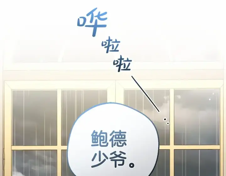 漫画《反派少女被爱意围绕》第35话 雨中捉迷藏第116张图