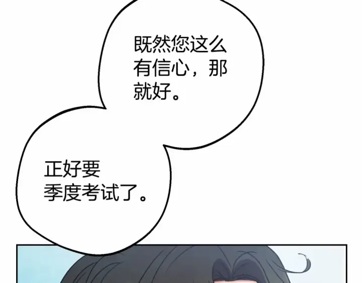 漫画《反派少女被爱意围绕》第35话 雨中捉迷藏第123张图