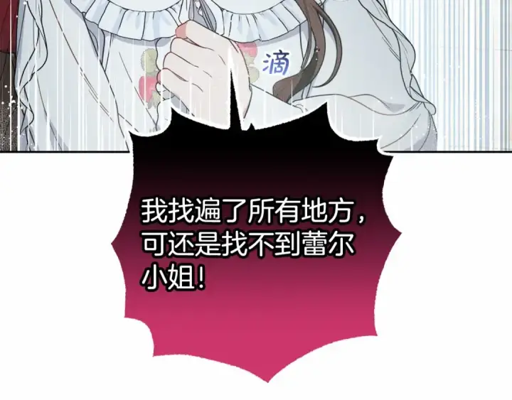 漫画《反派少女被爱意围绕》第35话 雨中捉迷藏第132张图