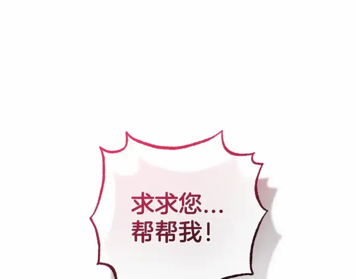 漫画《反派少女被爱意围绕》第35话 雨中捉迷藏第140张图
