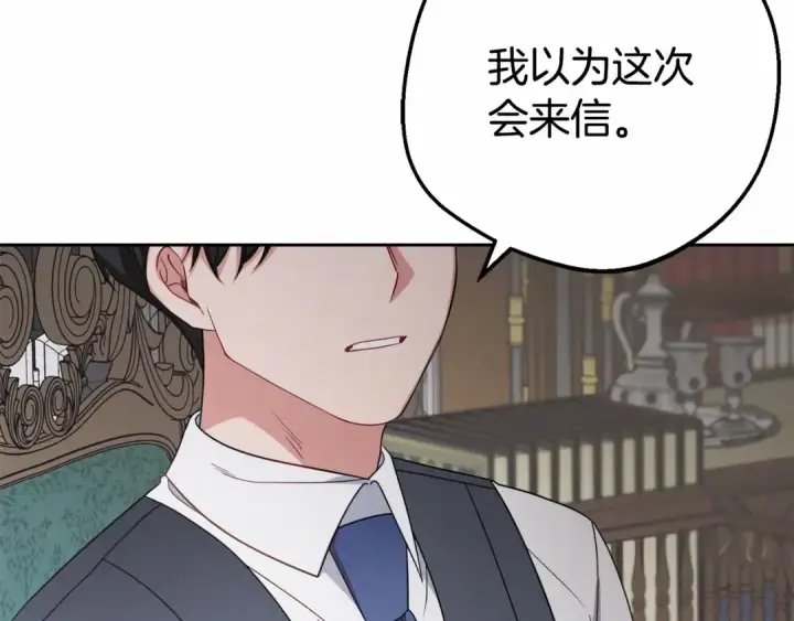 漫画《反派少女被爱意围绕》第35话 雨中捉迷藏第21张图