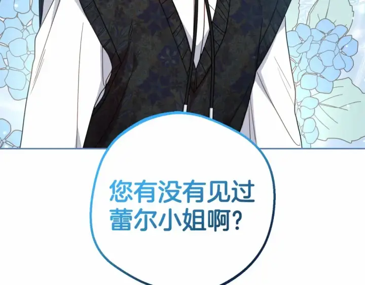 漫画《反派少女被爱意围绕》第35话 雨中捉迷藏第30张图