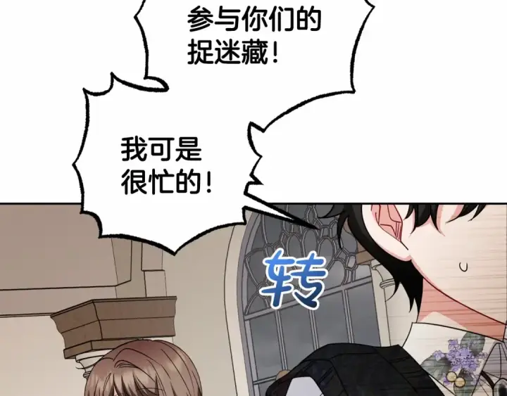 漫画《反派少女被爱意围绕》第35话 雨中捉迷藏第35张图