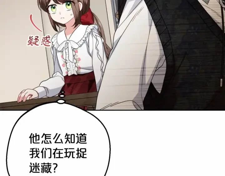 漫画《反派少女被爱意围绕》第35话 雨中捉迷藏第36张图