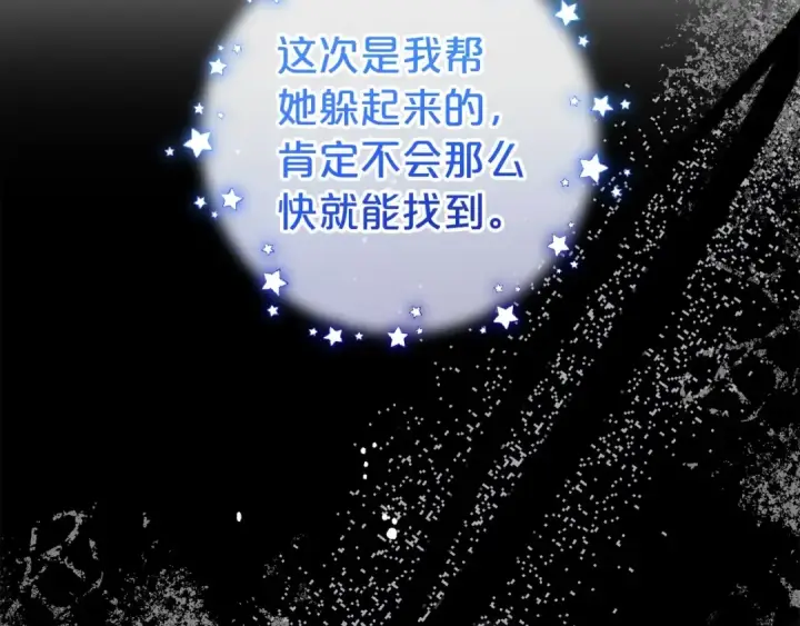 漫画《反派少女被爱意围绕》第35话 雨中捉迷藏第41张图