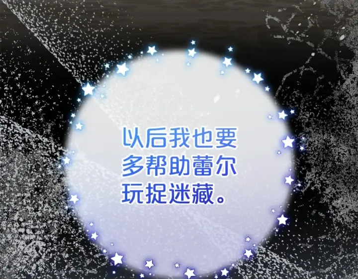 漫画《反派少女被爱意围绕》第35话 雨中捉迷藏第46张图