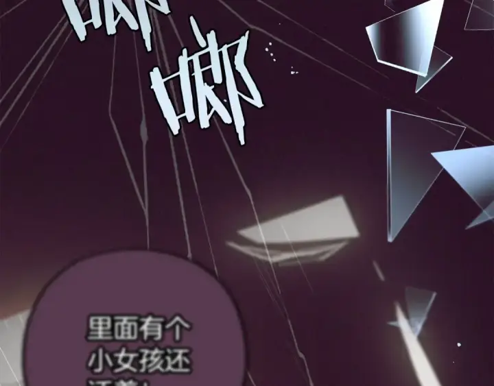 漫画《反派少女被爱意围绕》第35话 雨中捉迷藏第81张图