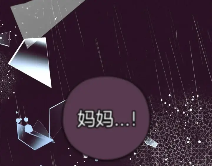 漫画《反派少女被爱意围绕》第35话 雨中捉迷藏第87张图