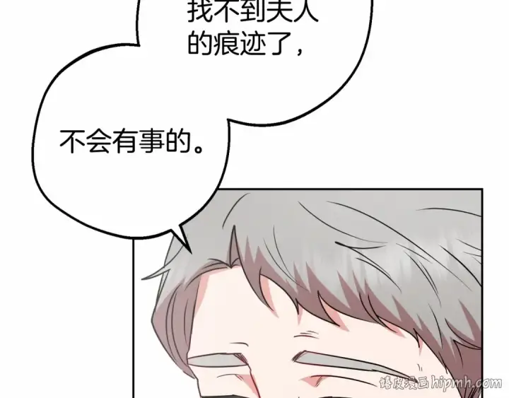 漫画《反派少女被爱意围绕》第36话 这本来就是我的错！第104张图