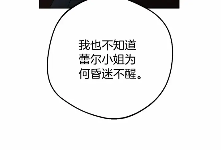 漫画《反派少女被爱意围绕》第36话 这本来就是我的错！第13张图