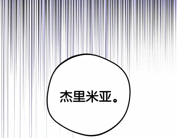 漫画《反派少女被爱意围绕》第36话 这本来就是我的错！第145张图