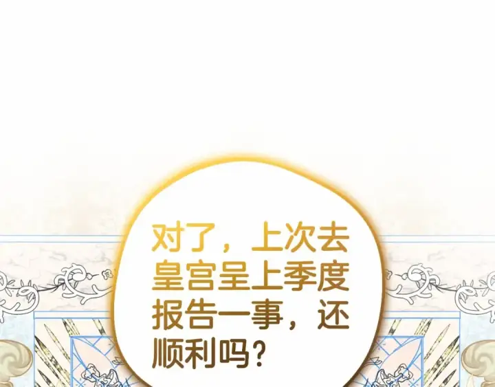 漫画《反派少女被爱意围绕》第36话 这本来就是我的错！第151张图