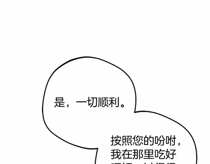 漫画《反派少女被爱意围绕》第36话 这本来就是我的错！第156张图