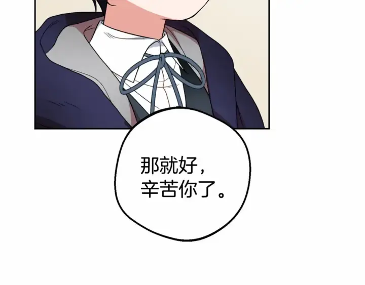 漫画《反派少女被爱意围绕》第36话 这本来就是我的错！第158张图