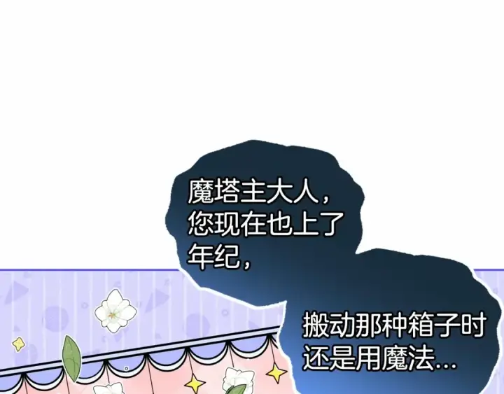 漫画《反派少女被爱意围绕》第36话 这本来就是我的错！第172张图