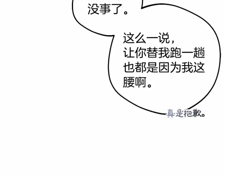 漫画《反派少女被爱意围绕》第36话 这本来就是我的错！第175张图