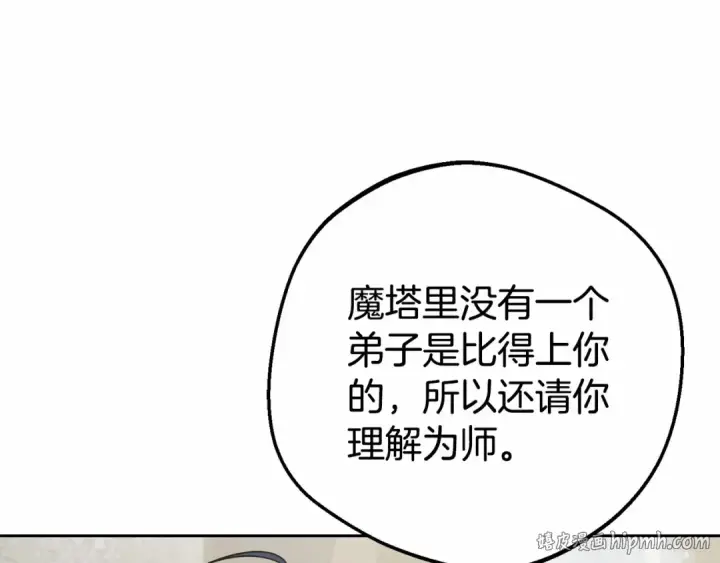 漫画《反派少女被爱意围绕》第36话 这本来就是我的错！第176张图