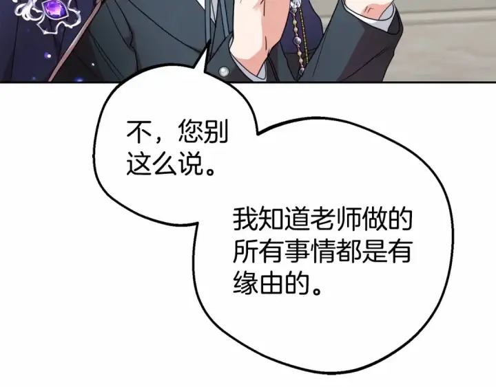 漫画《反派少女被爱意围绕》第36话 这本来就是我的错！第178张图