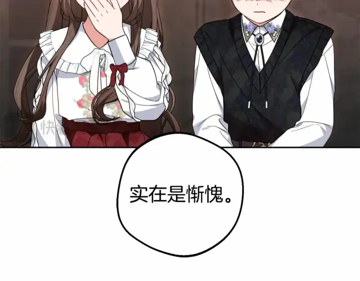 漫画《反派少女被爱意围绕》第36话 这本来就是我的错！第18张图