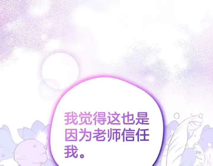 漫画《反派少女被爱意围绕》第36话 这本来就是我的错！第181张图