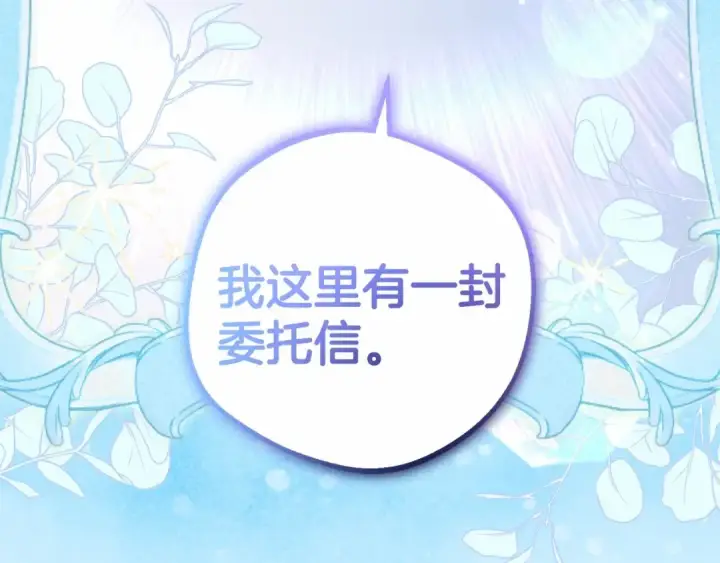 漫画《反派少女被爱意围绕》第36话 这本来就是我的错！第195张图