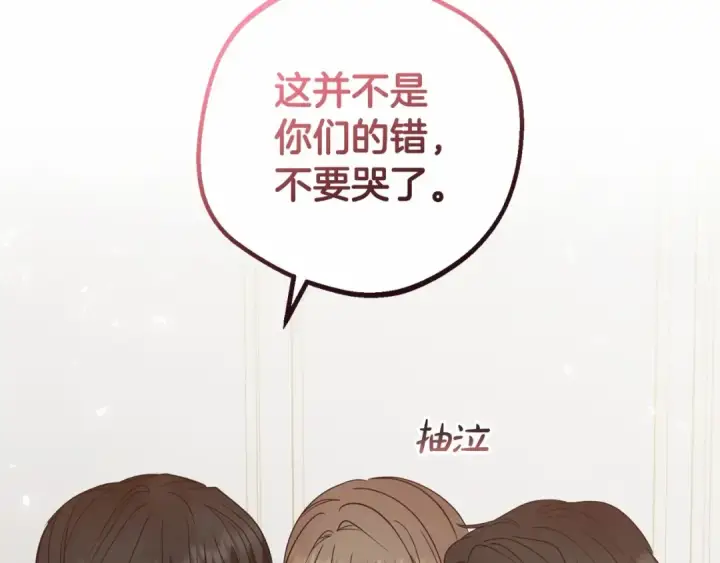 漫画《反派少女被爱意围绕》第36话 这本来就是我的错！第21张图