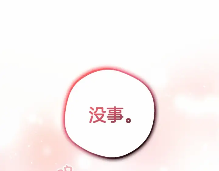 漫画《反派少女被爱意围绕》第36话 这本来就是我的错！第27张图