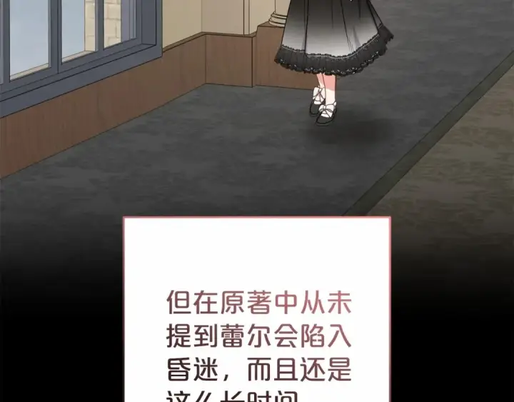 漫画《反派少女被爱意围绕》第36话 这本来就是我的错！第34张图